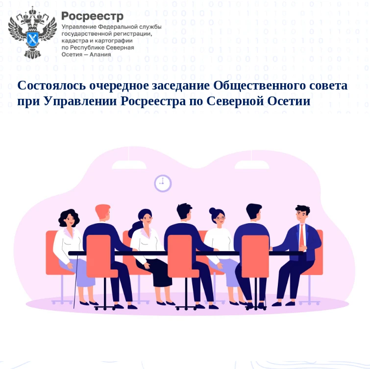 📌На очередном заседании Общественного совета при Управлении Росреестра по Северной Осе...