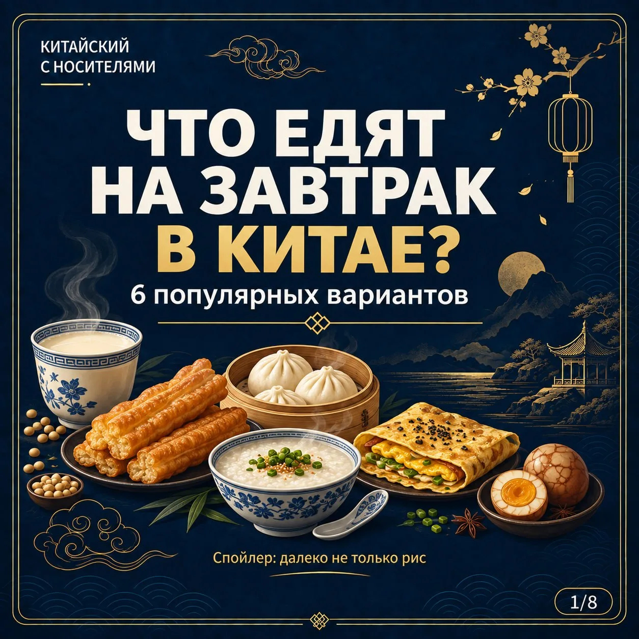 Кофе + бутерброд? В Китае завтрак может выглядеть совсем иначе 🇨🇳🥟