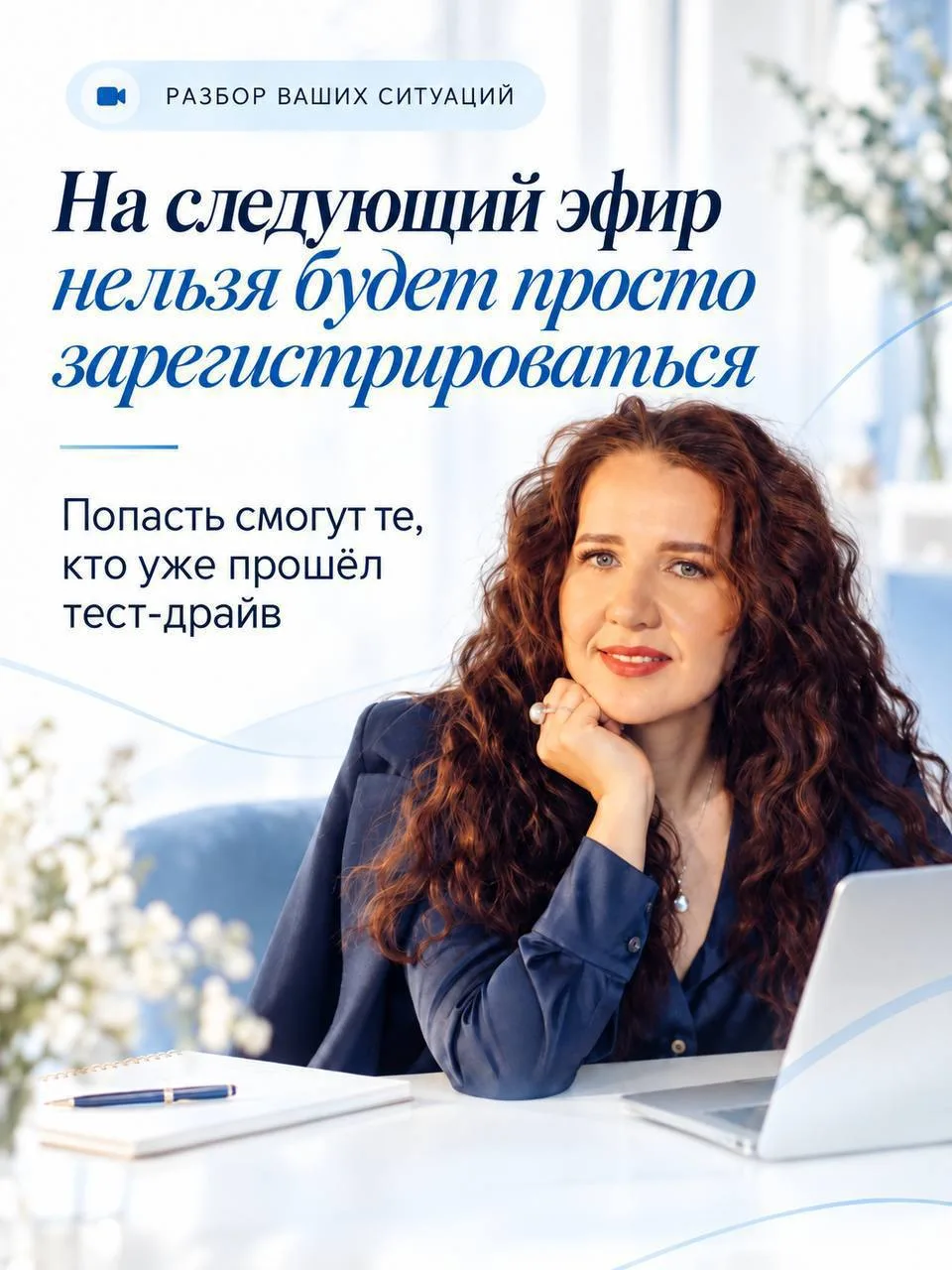 ⚡️ На следующий эфир нельзя будет просто зарегистрироваться