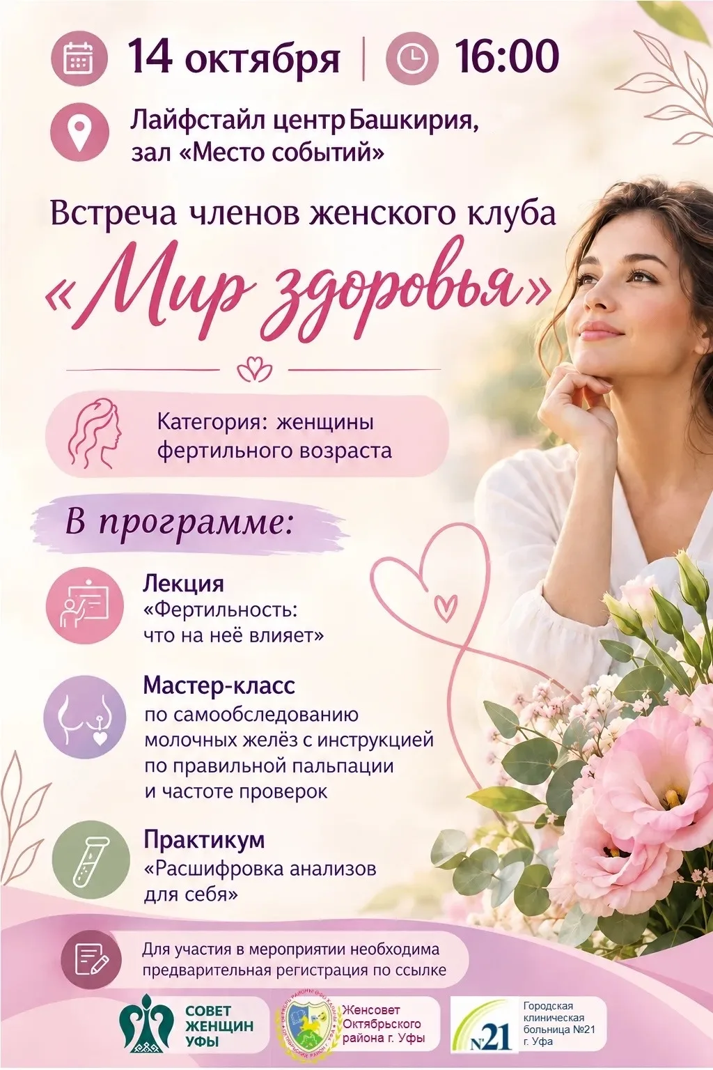 Встреча женского клуба «Мир здоровья»