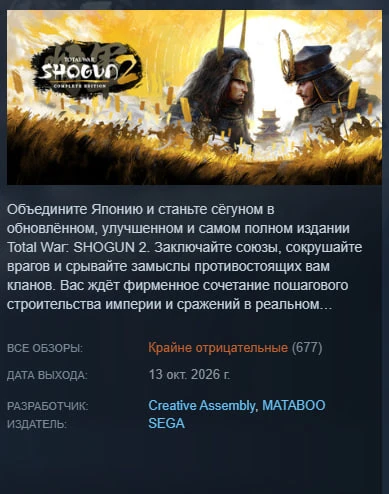 Creative Assembly закидали негативными отзывами: релиз ремастера SHOUGUN 2 ужасен