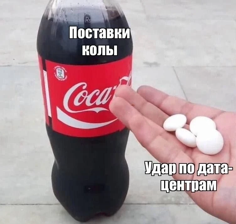 ⚡️Кола может полностью исчезнуть с российских прилавков — всему виной... атаки на дата-...