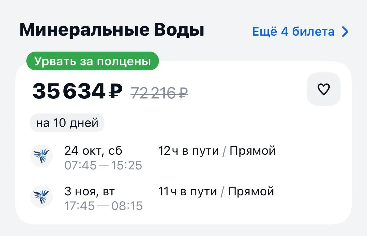 Норильск-Минеральные Воды и обратно за 35634₽., 24.10-03.11, прямые рейсы с багажом htt...