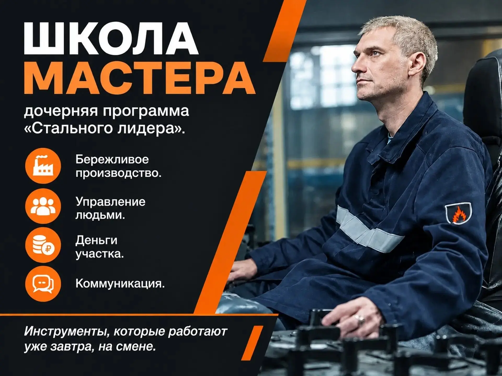 В ГК  «Уральская Сталь» стартует беспрецедентный по охвату и глубине образовательный пр...