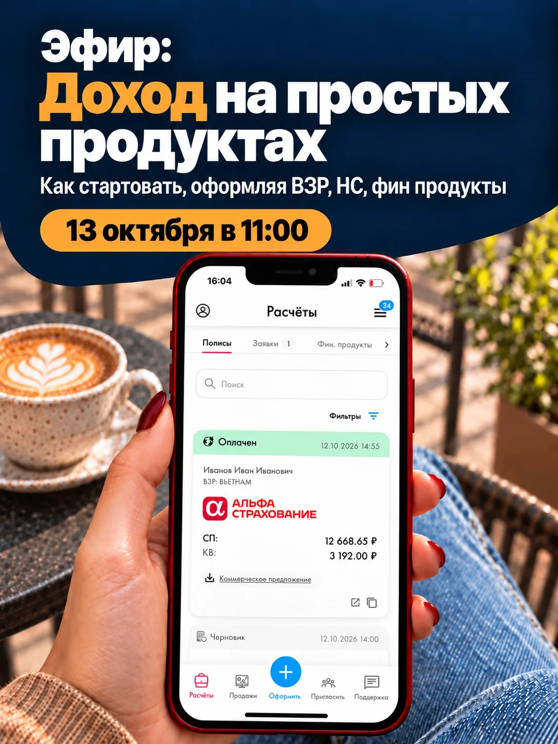 🔥 Первые деньги в страховании: с какого продукта начать?