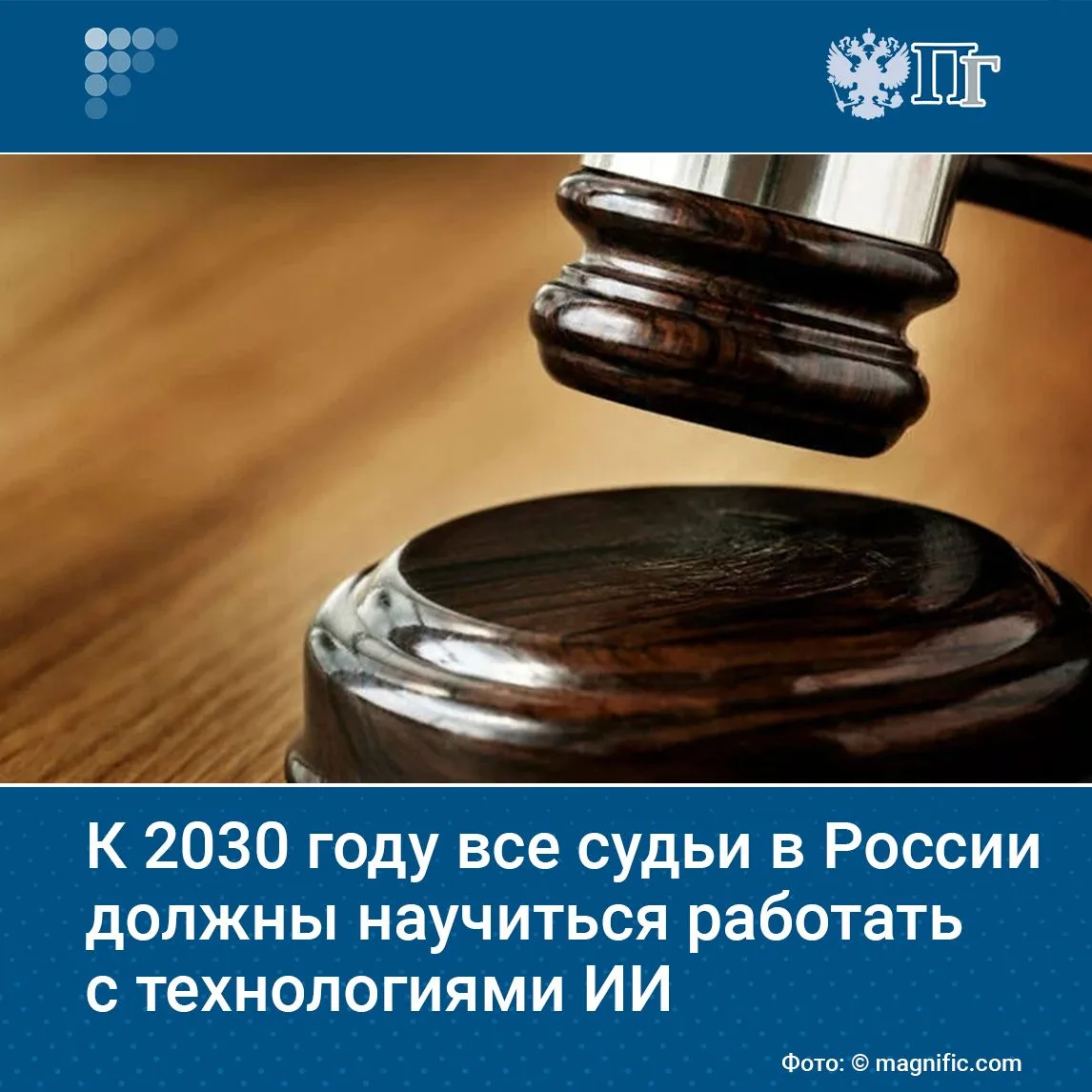 Верховный суд разработал концепцию, согласно которой к 2027 году все суды будут оснащен...