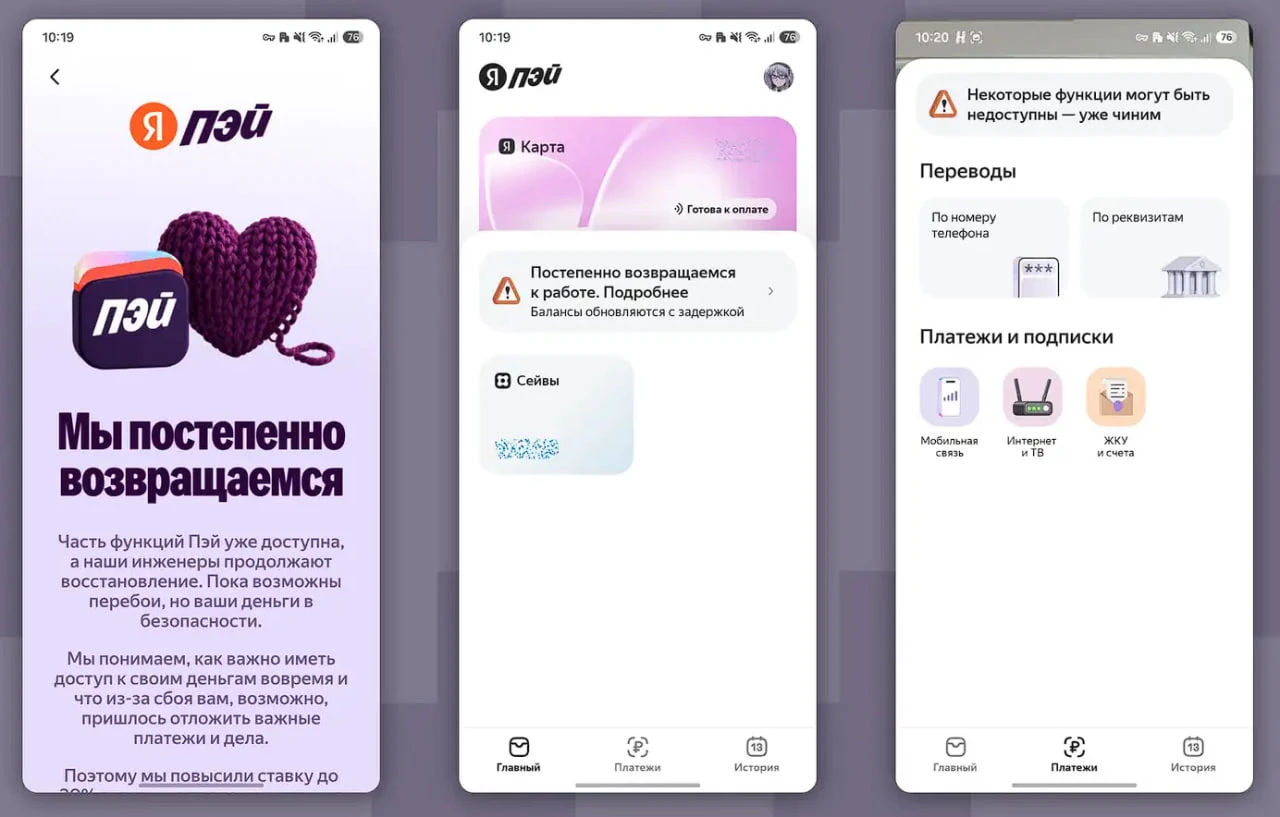 💳 «Яндекс Пэй» восстанавливается после атак на дата-центры
