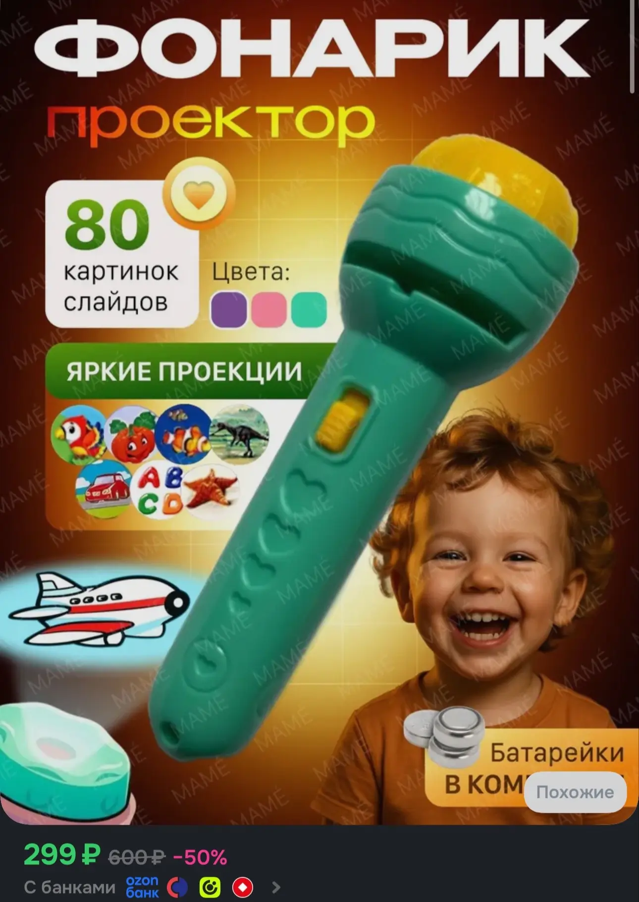 https://ozon.ru/t/hiyBLEc