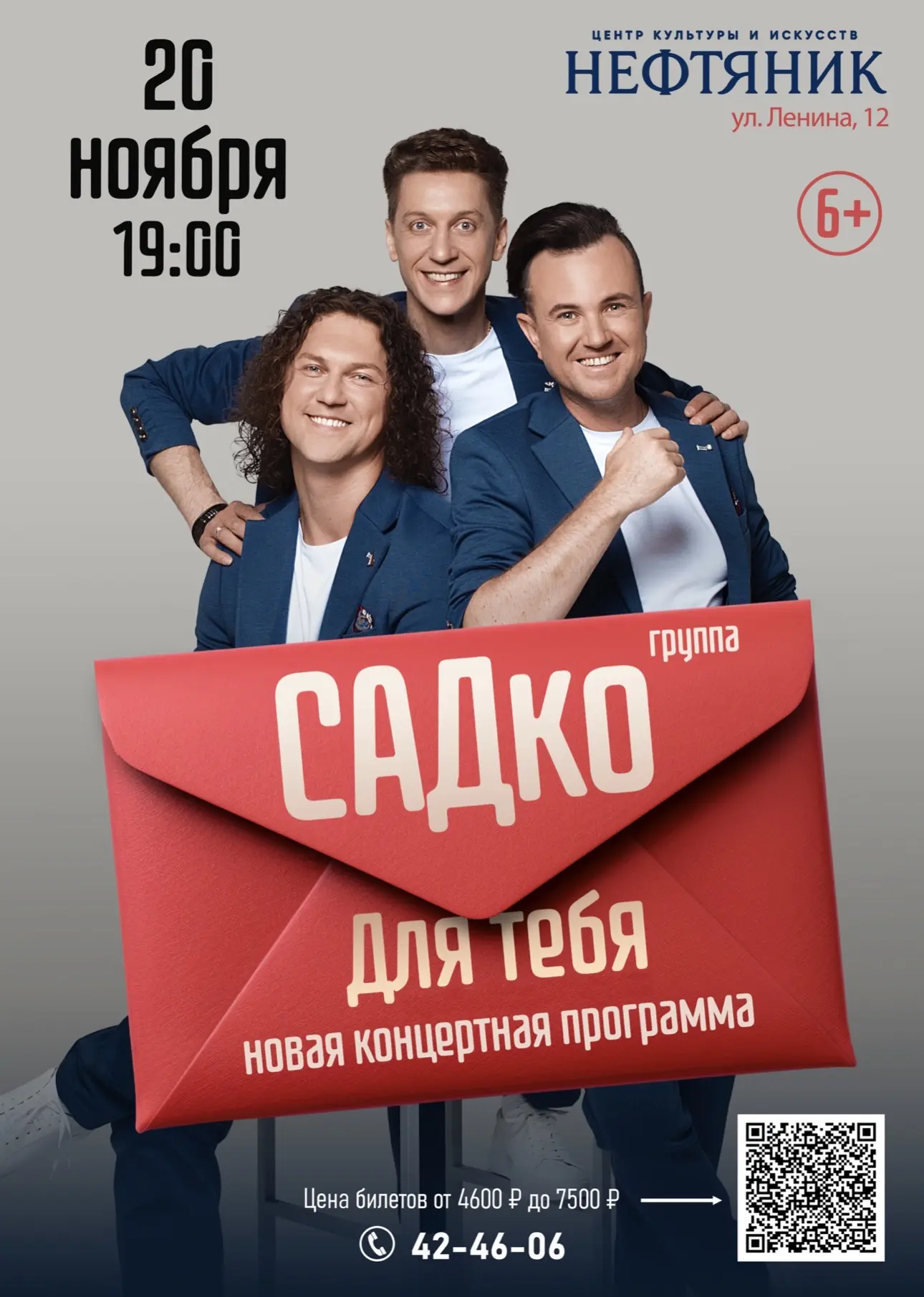 Группа «САДко» с новой программой «Для Тебя» в Ноябрьске! 🎶