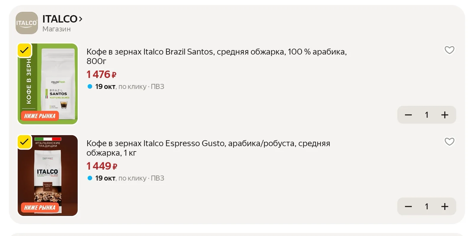 Кофе в зернах Italco по хорошим ценам на Яндекс Маркет: