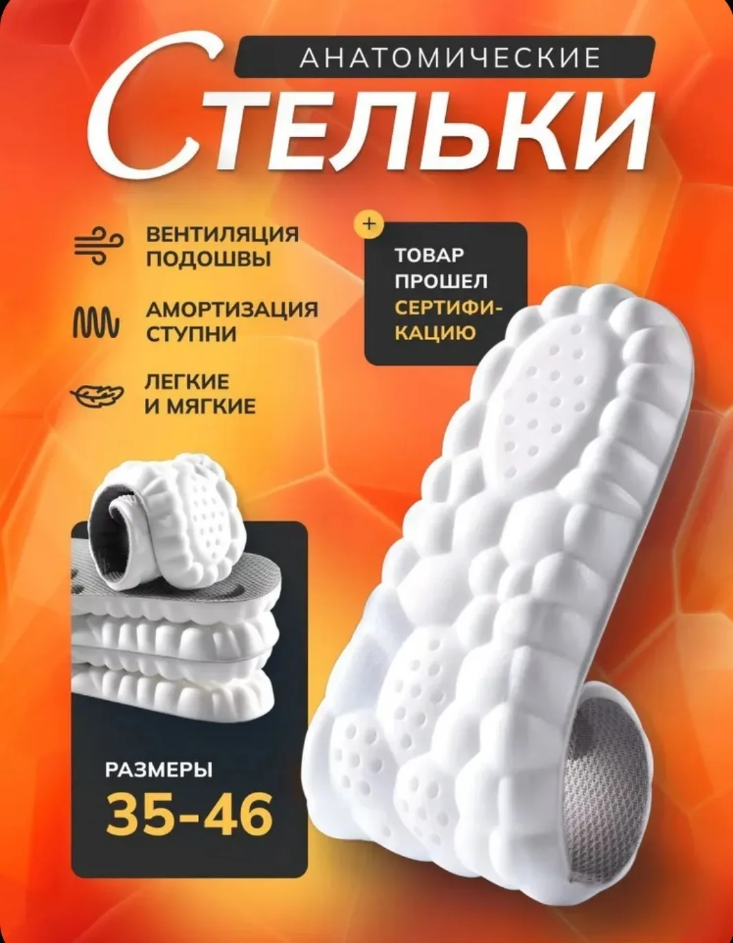 Стельки анатомические женские для обуви.