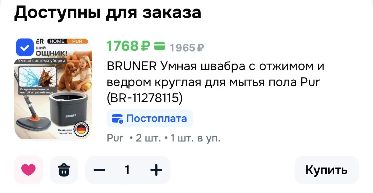 BRUNER Умная швабра с отжимом и ведром круглая для мытья пола Pur (BR-11278115)