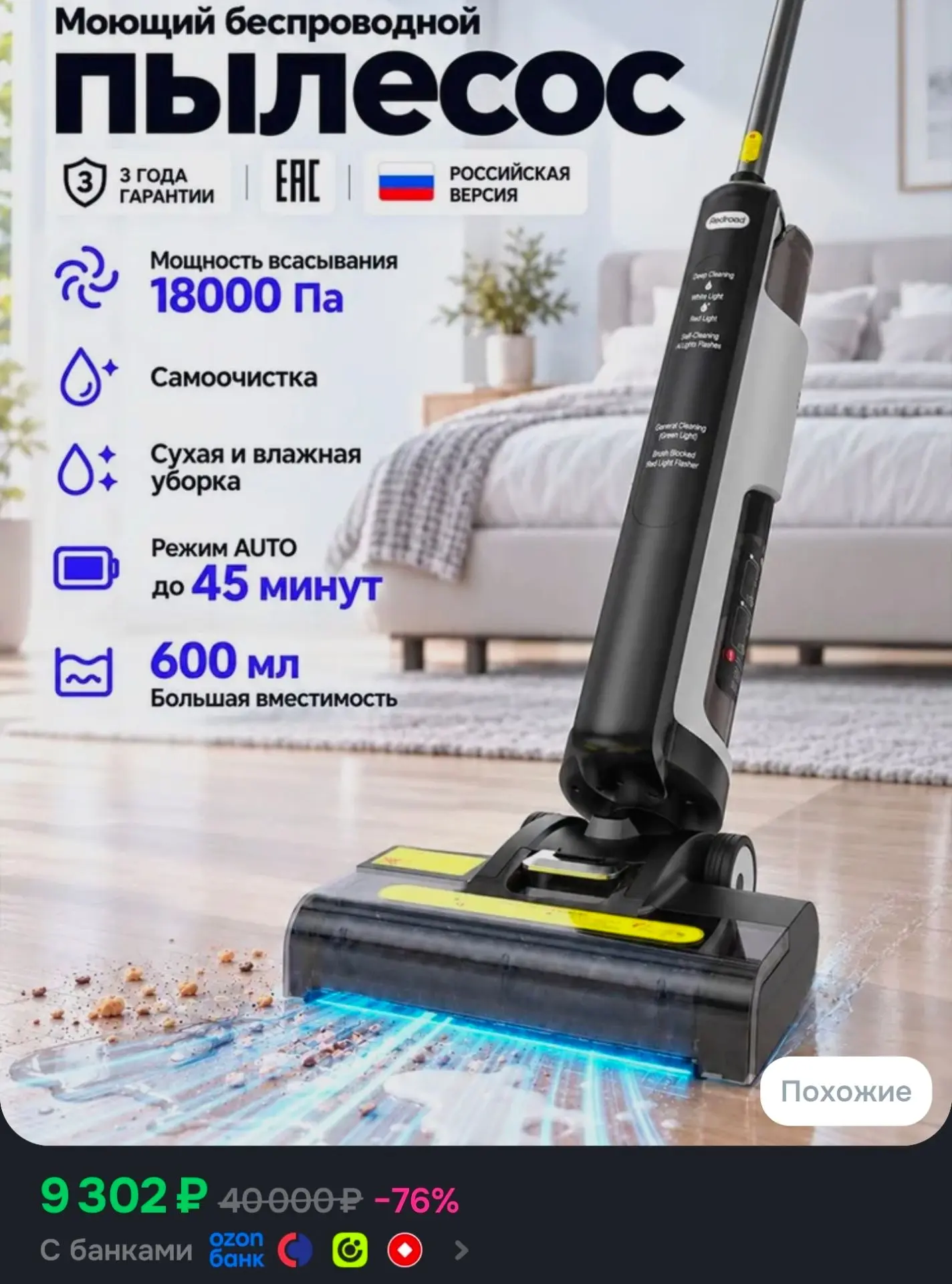 Моющий пылесос Redroad W12 SE, вертикальный беспроводной пылесос для влажной уборки, са...
