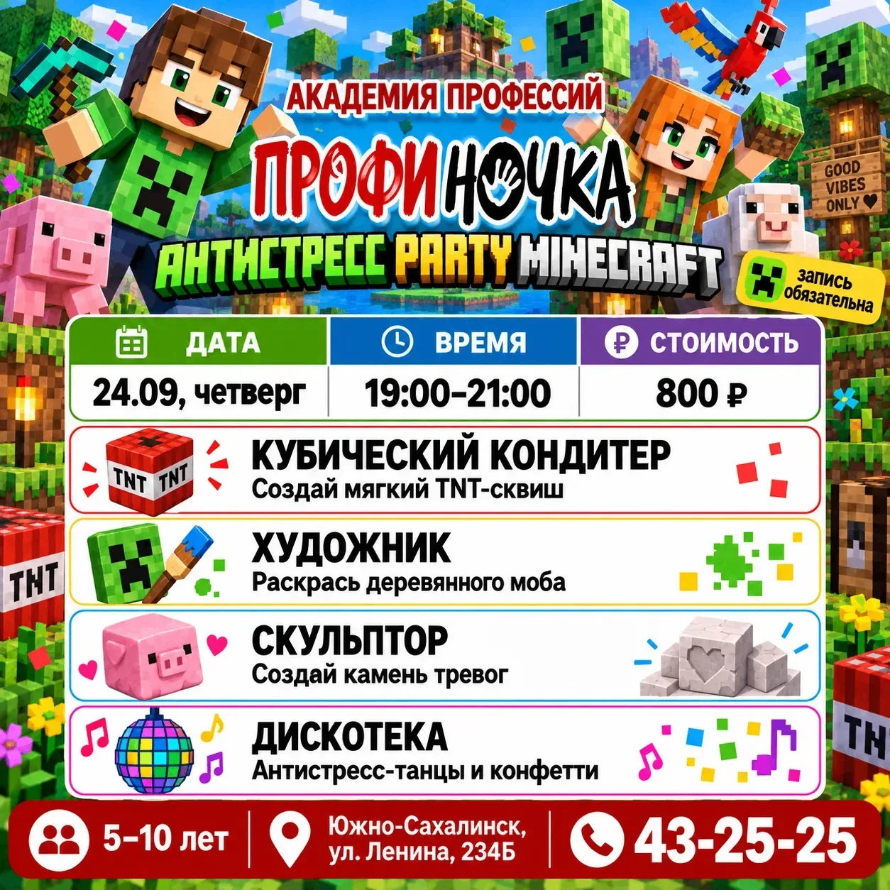 🧨 ПРОФИ-НОЧКА «АНТИСТРЕСС PARTY MINECRAFT» — УЖЕ В ЭТОТ ЧЕТВЕРГ!
