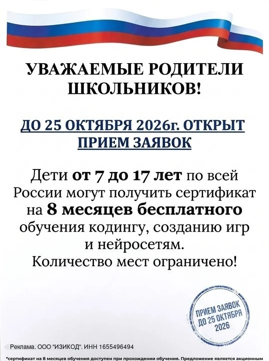 Открылась бесплатная запись для школьников от 7 до 17 лет на курс по программированию и...