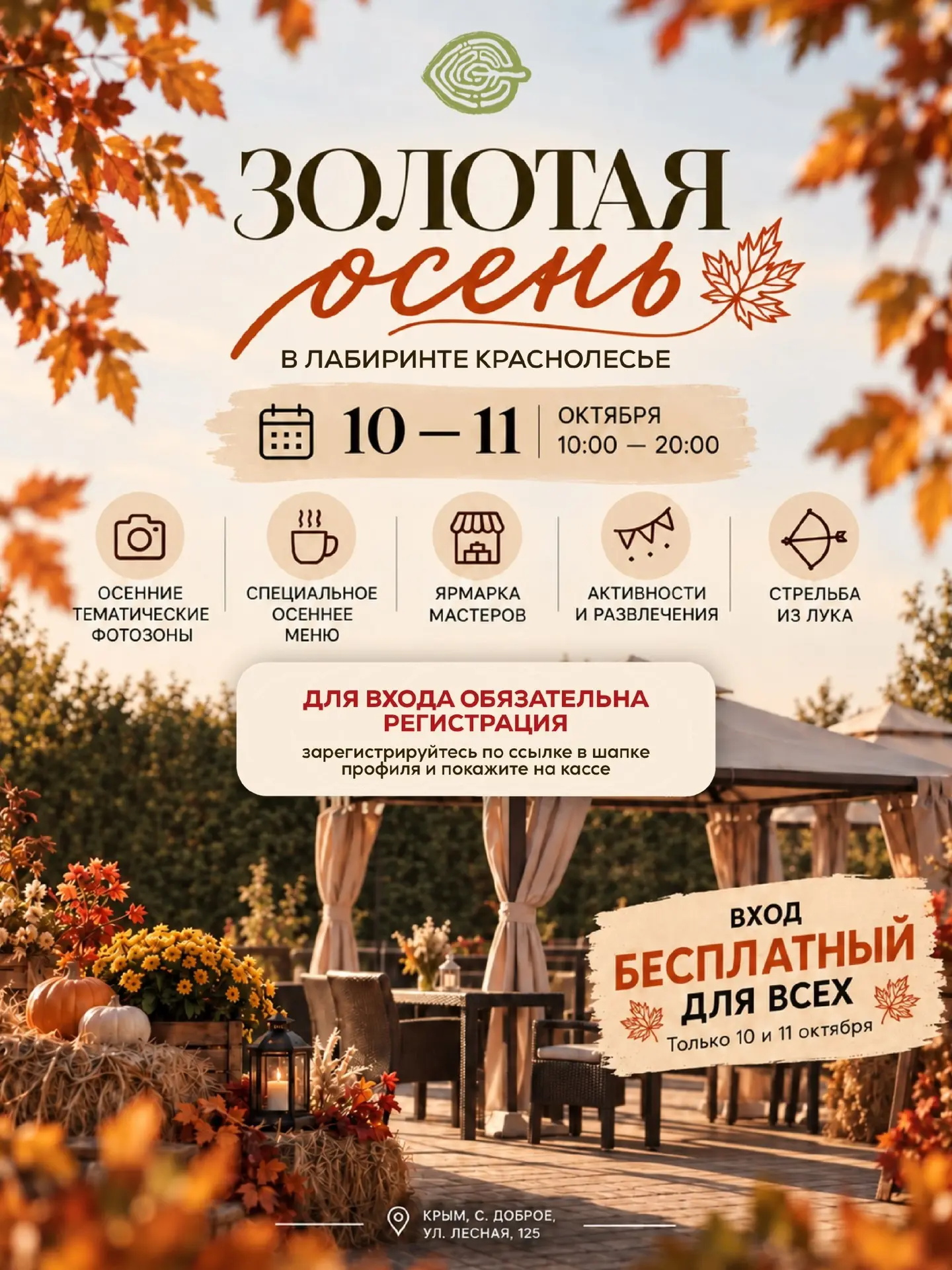 «Золотая осень в Лабиринте» 10 и 11 октября 🍂