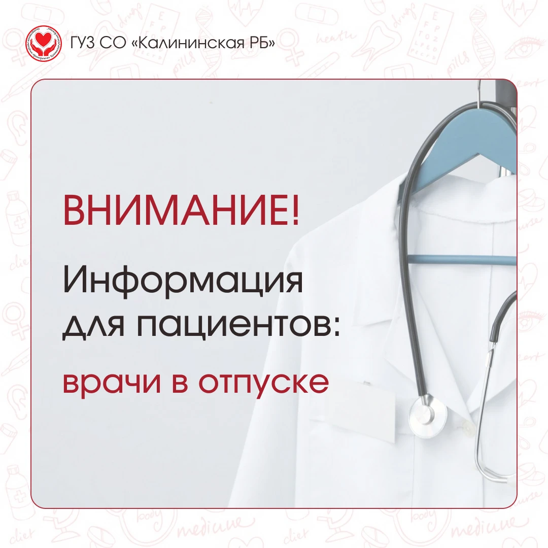 Уважаемые жители Калининского района.