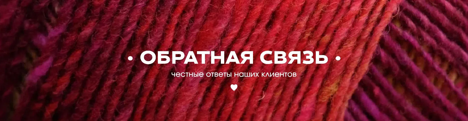 💬 Отзывы с мастер-класса по вязанию