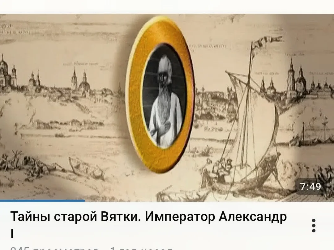 8 октября 1824 г. губернский город Вятку впервые в истории посетил правящий император. ...