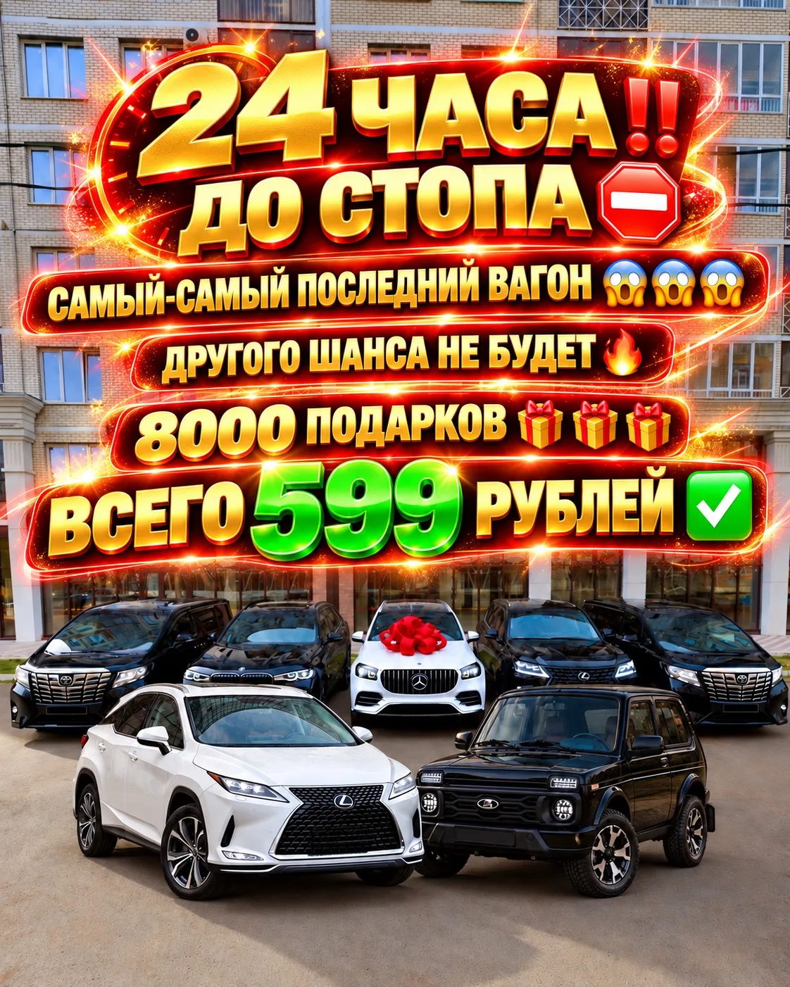 ‼️ 24 ЧАСА ДО СТОПА ‼️