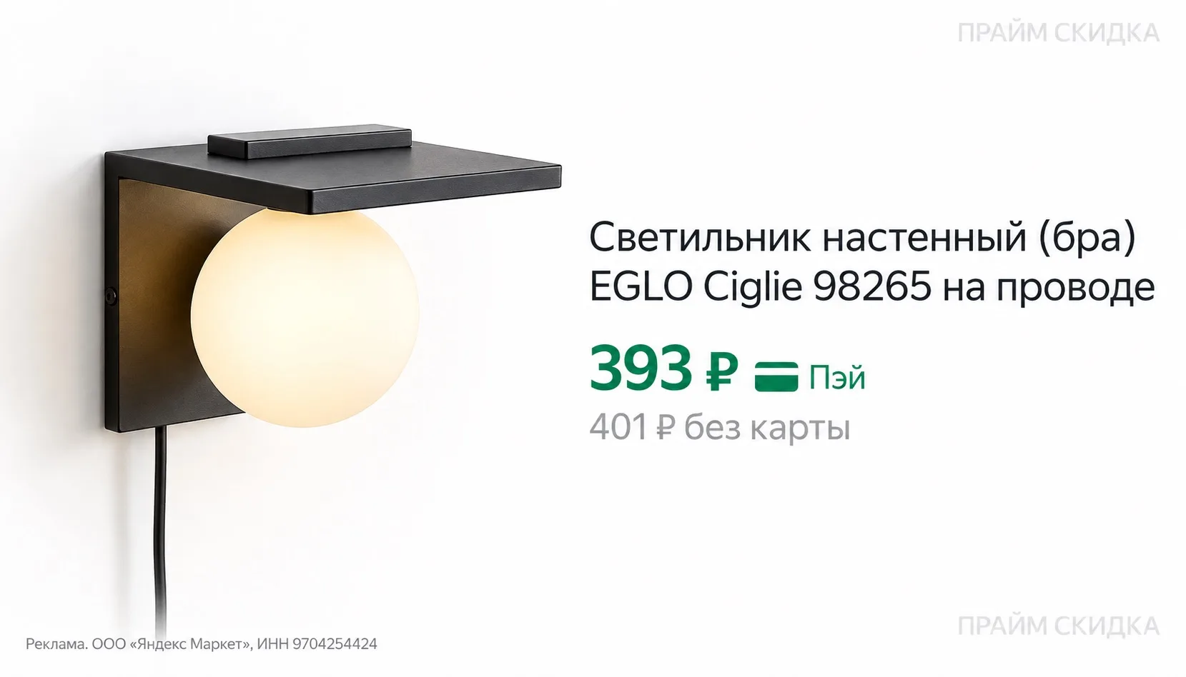 ⭐️Светильник настенный EGLO Ciglie 98265 с беспроводной зарядкой