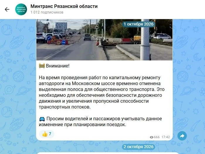 Минтранс Рязанской области изменил сообщение об отмене выделенной полосы для общественн...