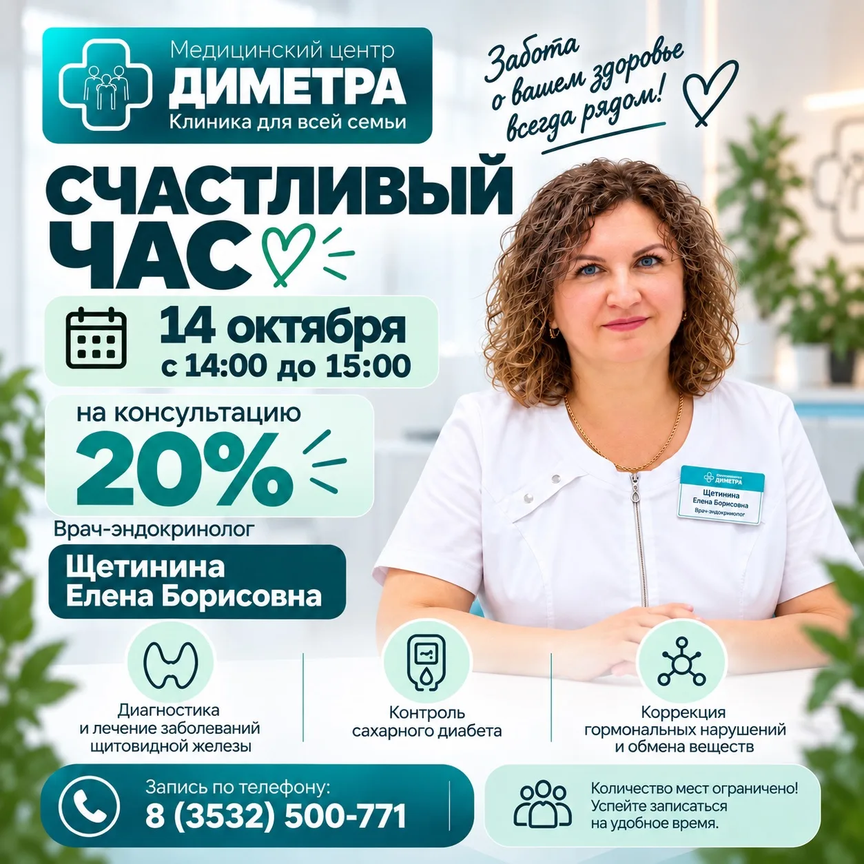 🩵 СЧАСТЛИВЫЙ ЧАС В МЦ «ДИМЕТРА»