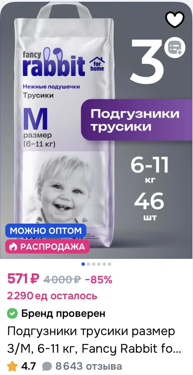 Подгузники трусики размер 3/М, 6-11 кг, Fancy Rabbit for home 46шт за 571₽ на OZON