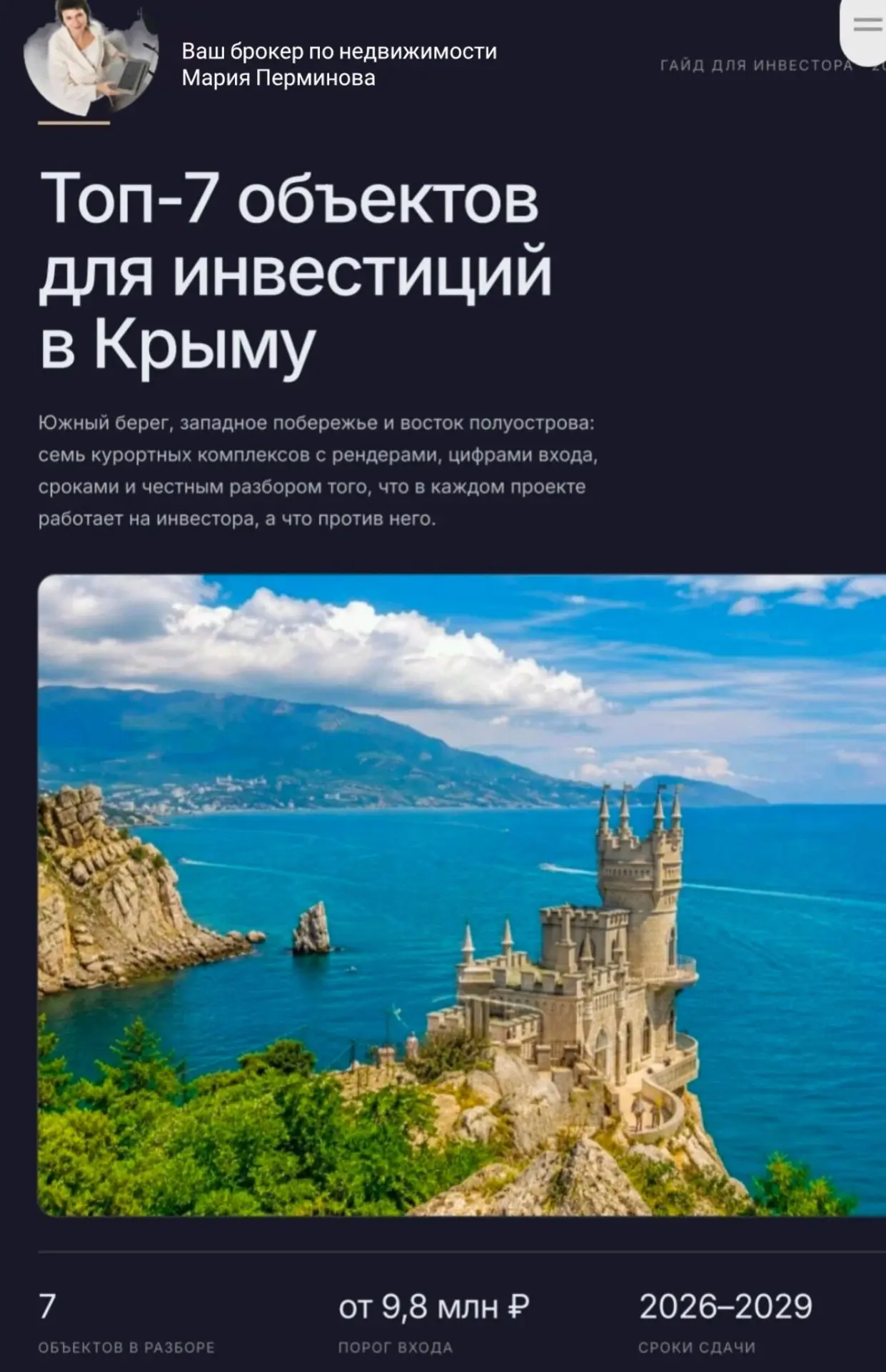 Я подготовила специальный гайд с подборкой объектов недвижимости в Крыму, которые стоит...