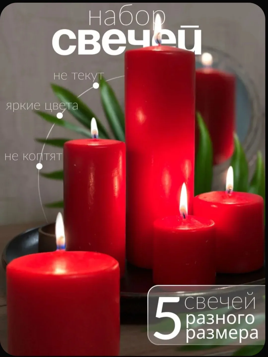 Набор больших красных свечей столбик, 5 штук