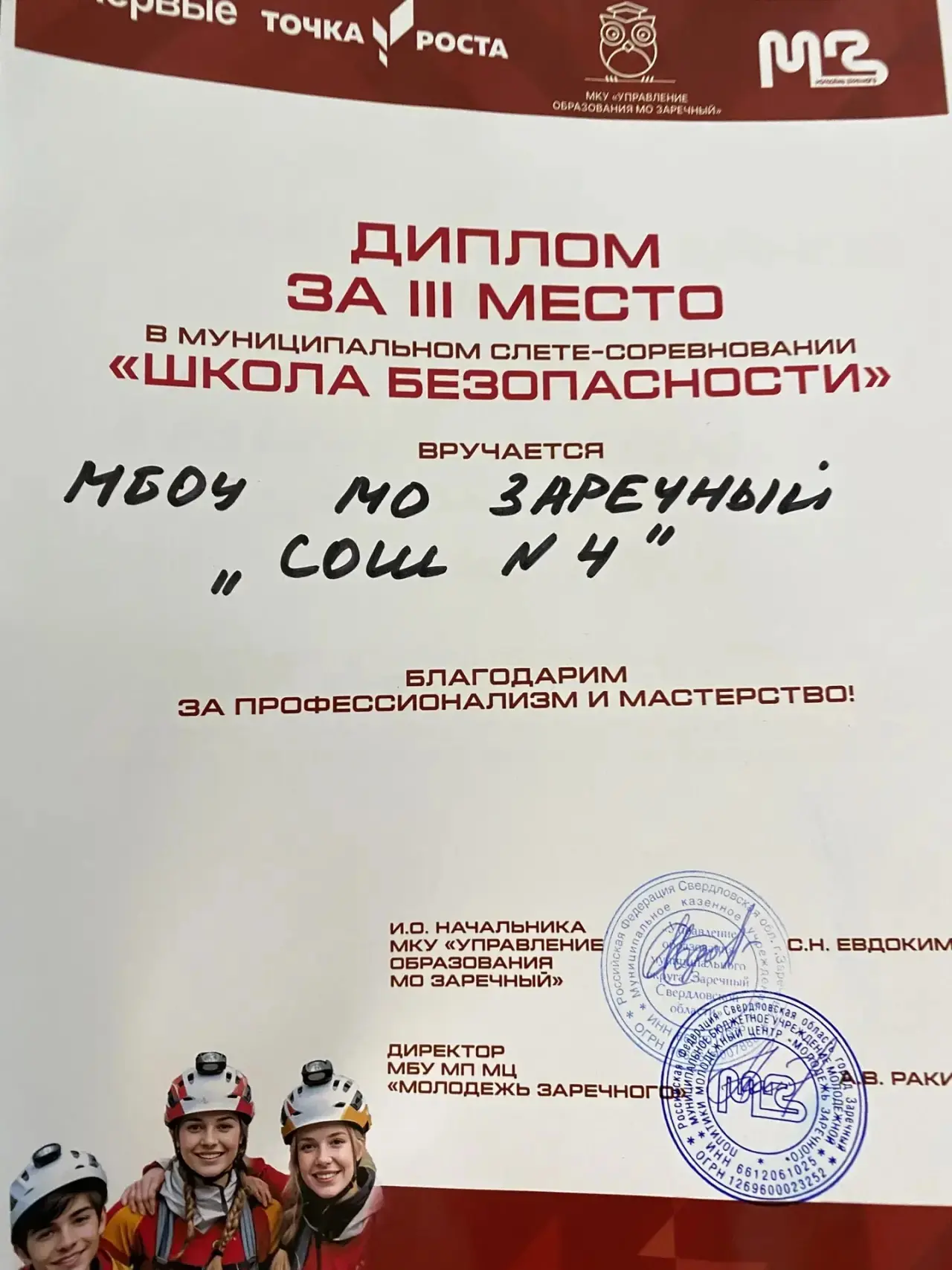 Команда нашей школы приняла участие в муниципальном слёте-соревновании «Школа безопасно...