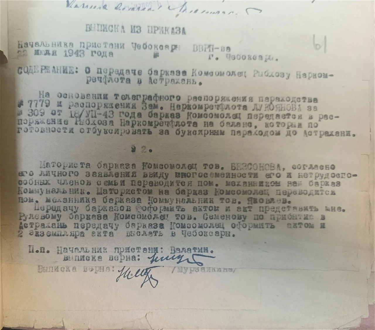 Под конец навигации