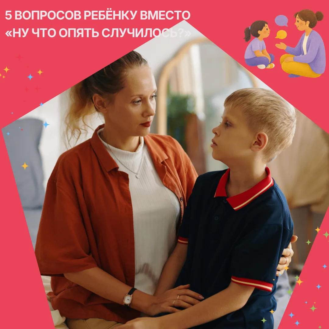 💬 «Ну что опять случилось?»