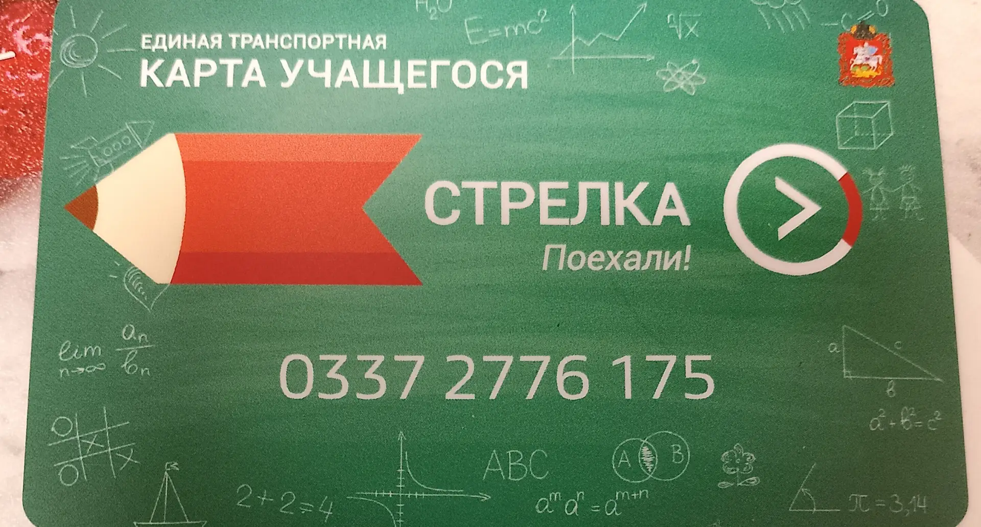 09.10 после 18.00 была утеряна карта стрелка. Если кто-то нашёл, свяжитесь, пожалуйста,...