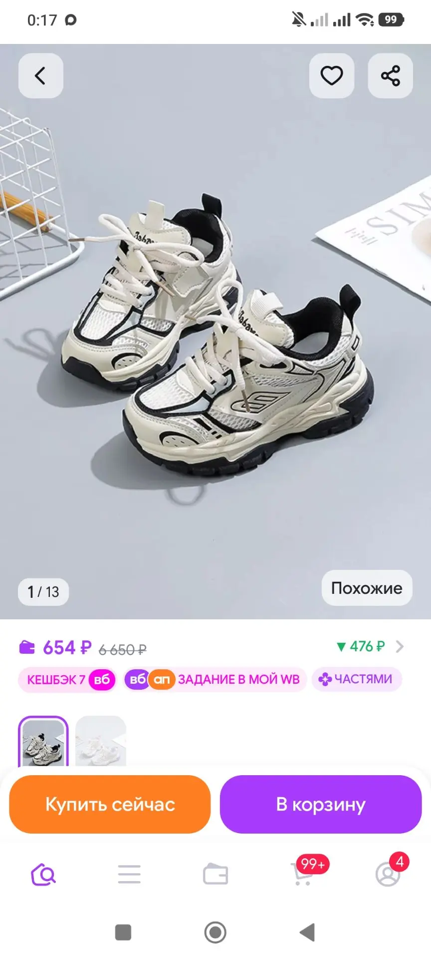 Кроссовки детские Babaya