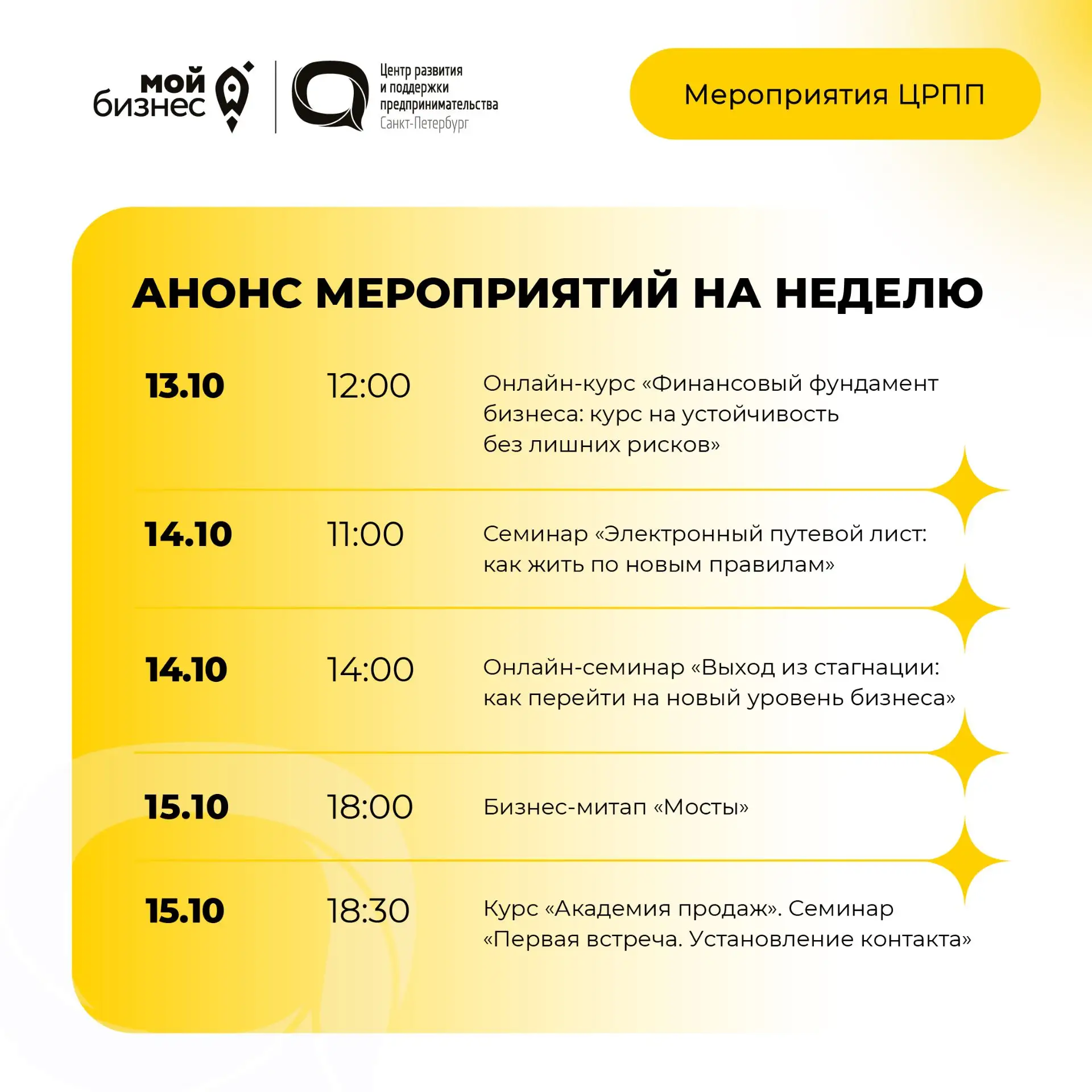 🚀Дайджест обучающих мероприятий ЦРПП на следующей неделе: