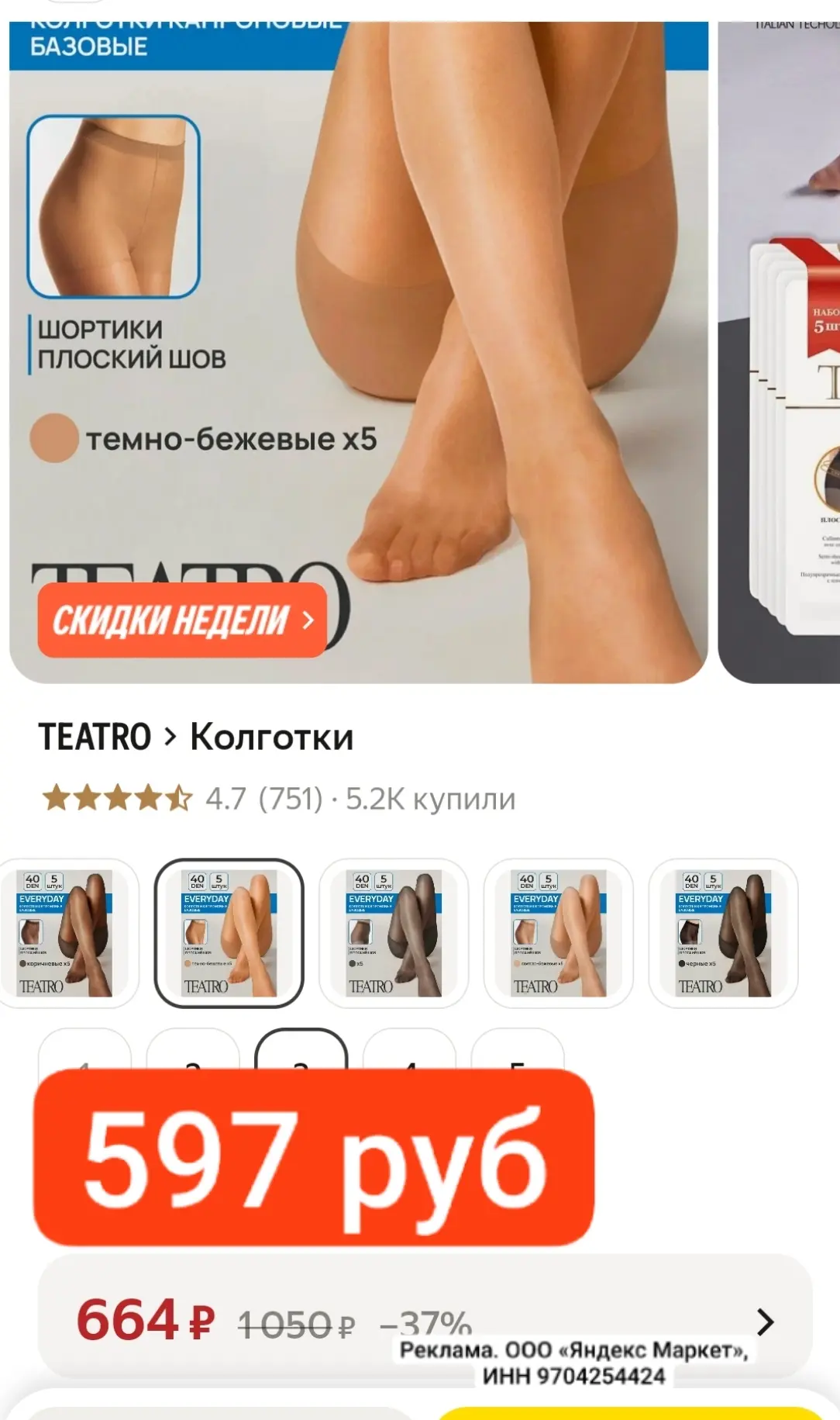 СРОЧНО!!! 597 РУБ ЗА 5 ШТ