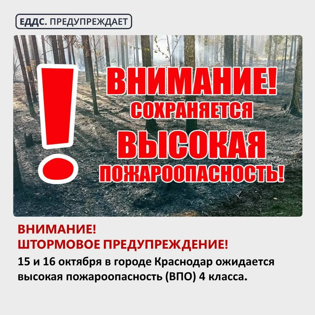 🔥 Внимание! Штормовое предупреждение!