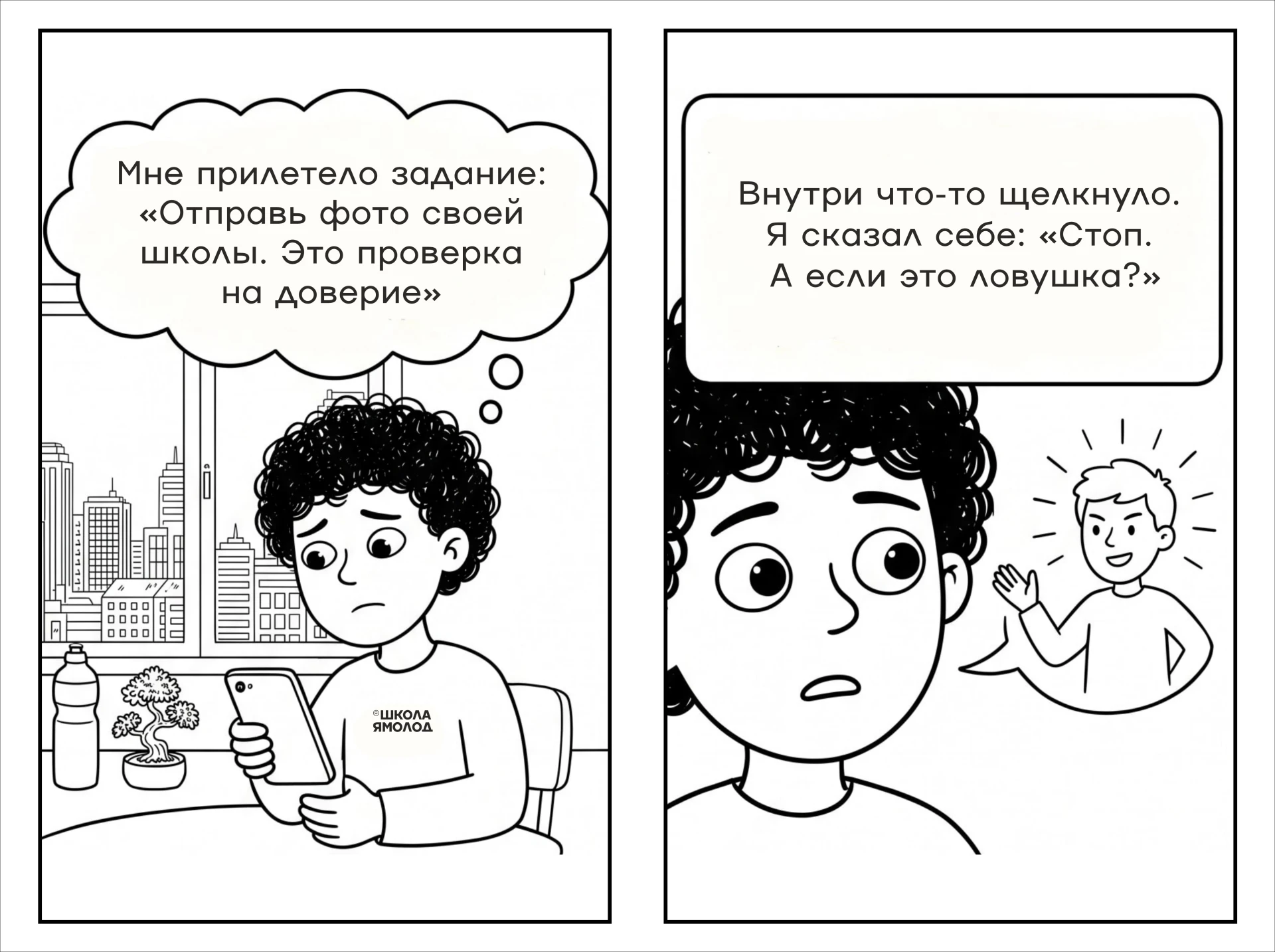 Твой внутренний голос — лучший защитник