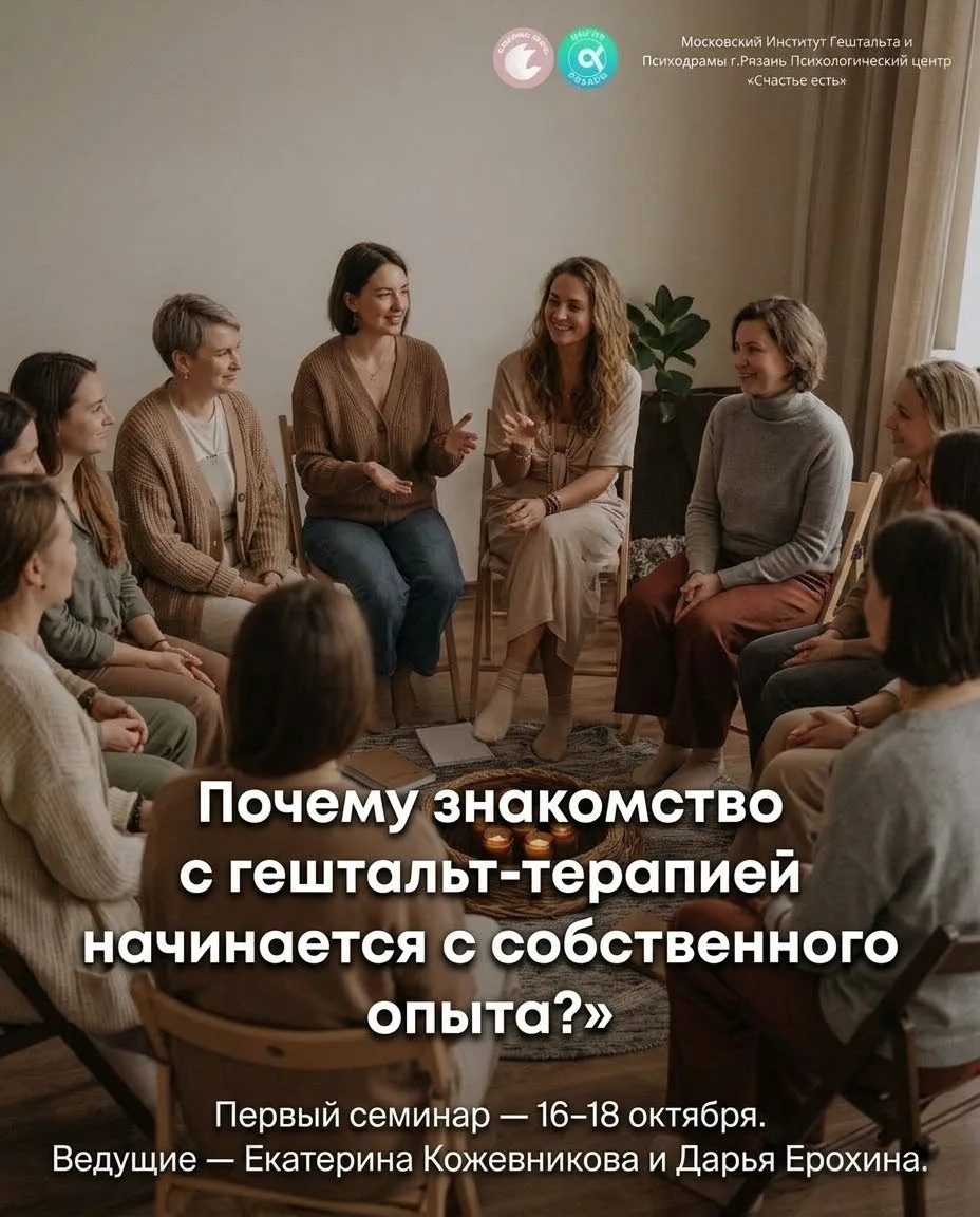 🥰 Почему знакомство с гештальт-терапией начинается с собственного опыта?