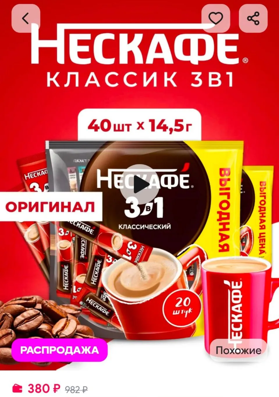 Кофе 3 в 1 Классический 2 уп по 20 пакетиков Nescafe