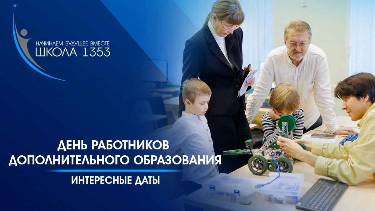 🎨 С Днём работников дополнительного образования!