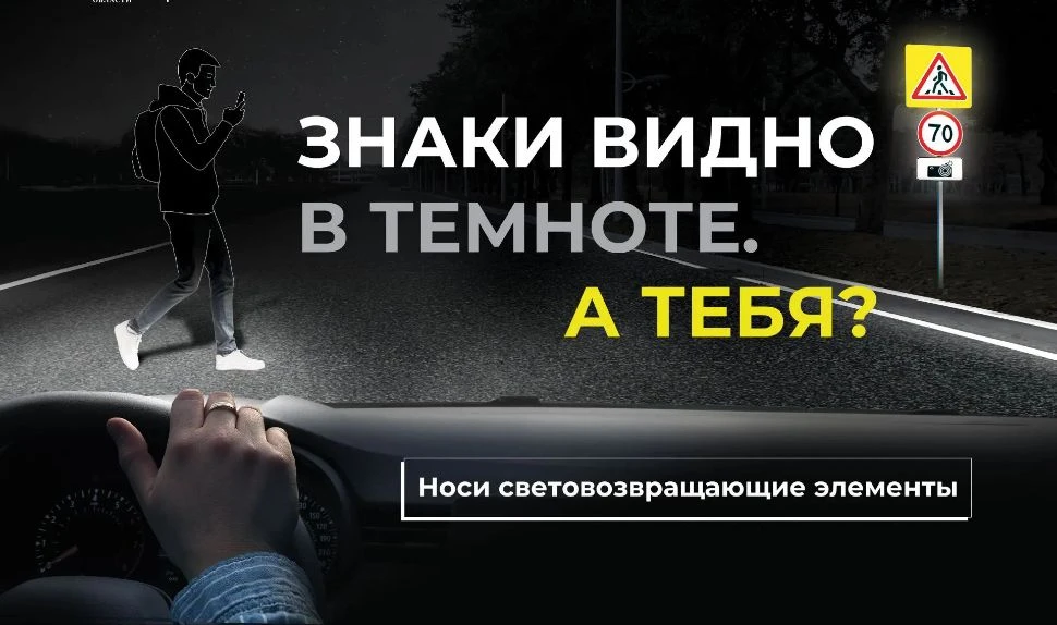 🌟 Стань заметнее на дороге — позаботься о своей безопасности.
