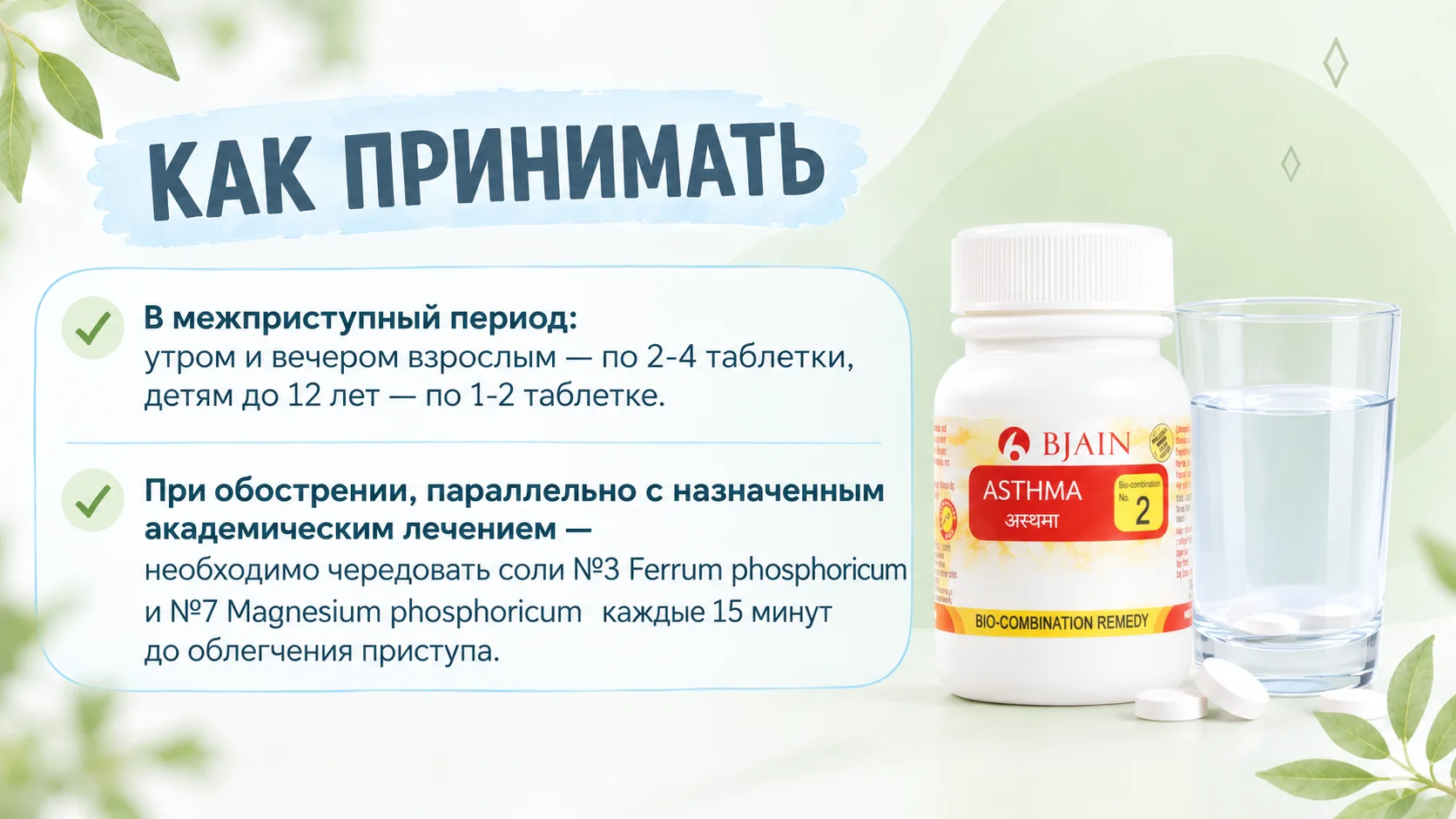 Биокомбинация «Астма» изначально разрабатывалась для больных бронхиальной астмой, дыхат...