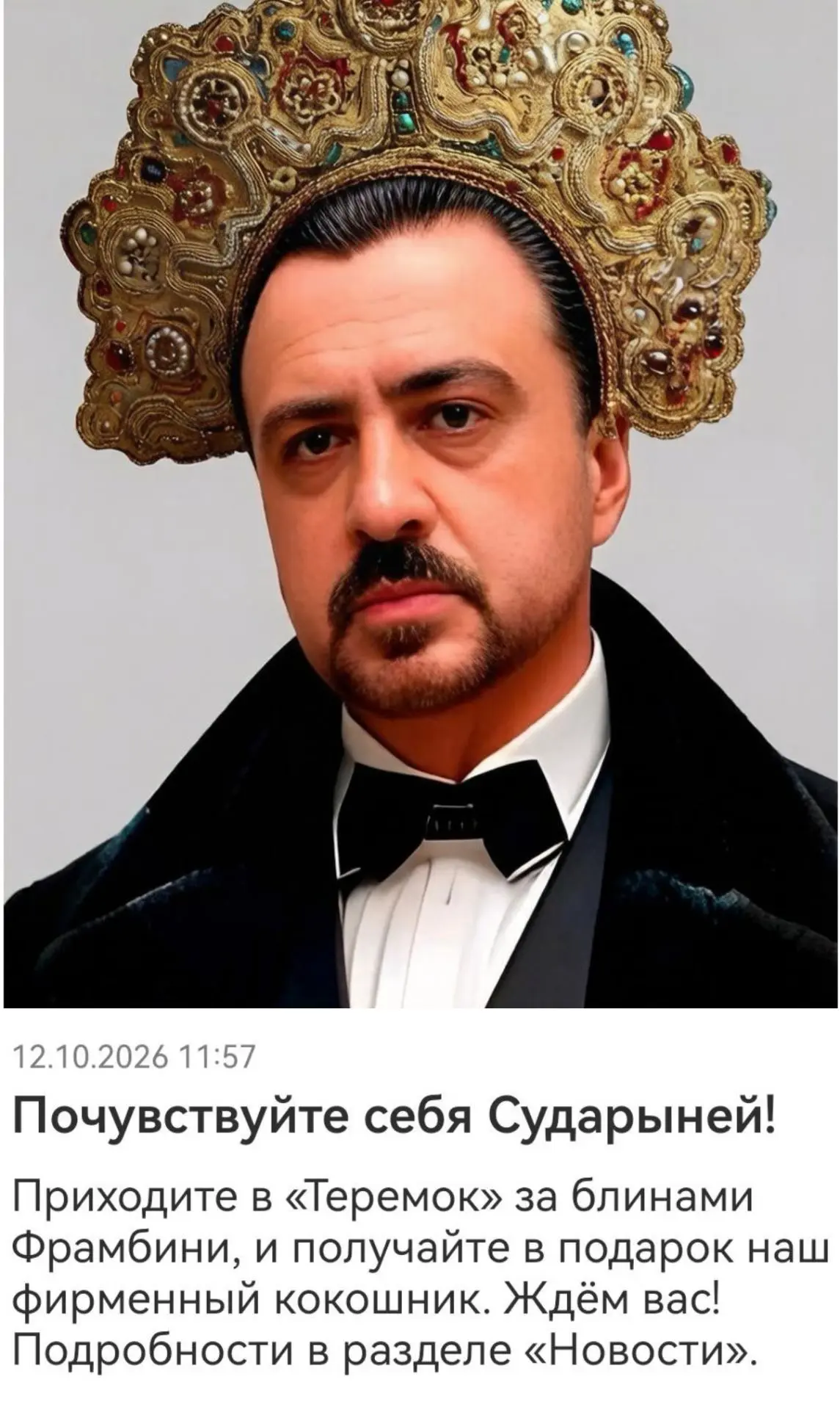 Получил спецпредложение от Теремка (под фото). Большущее человеческое спасибо!!! 😏😏😏