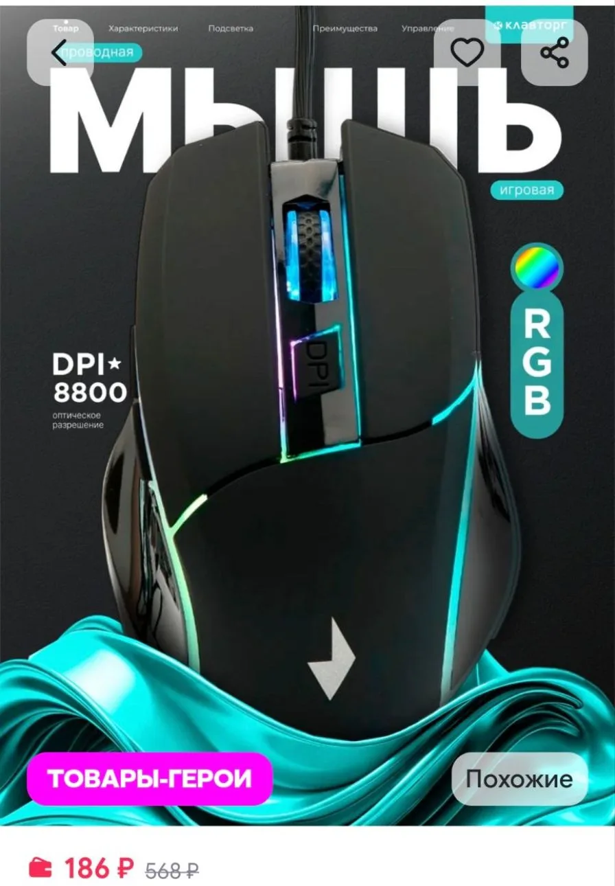 Мышь компьютерная игровая с подсветкой GEMBIRD