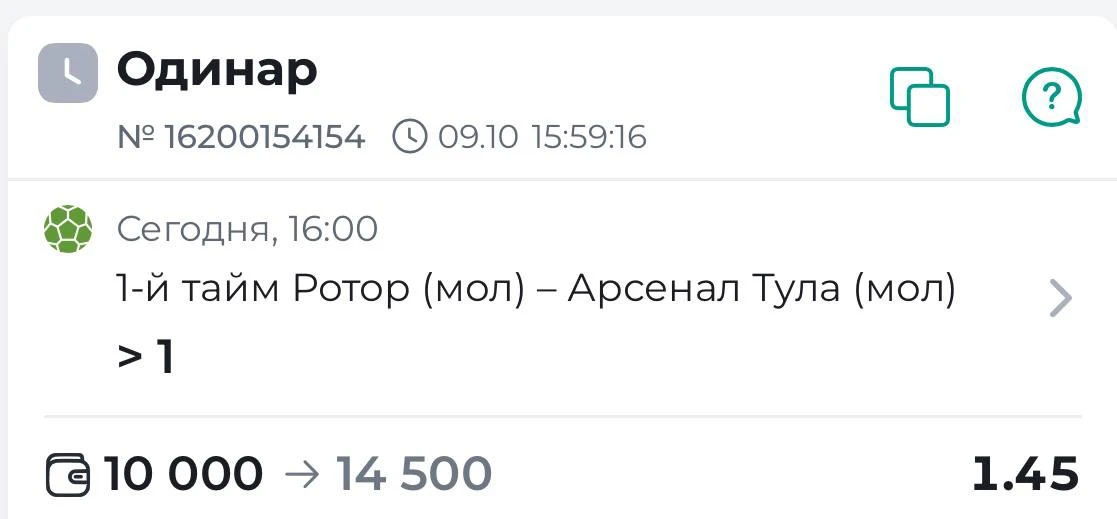 1-й Тайм | Тотал 0.5-1 (Б) 🇷🇺