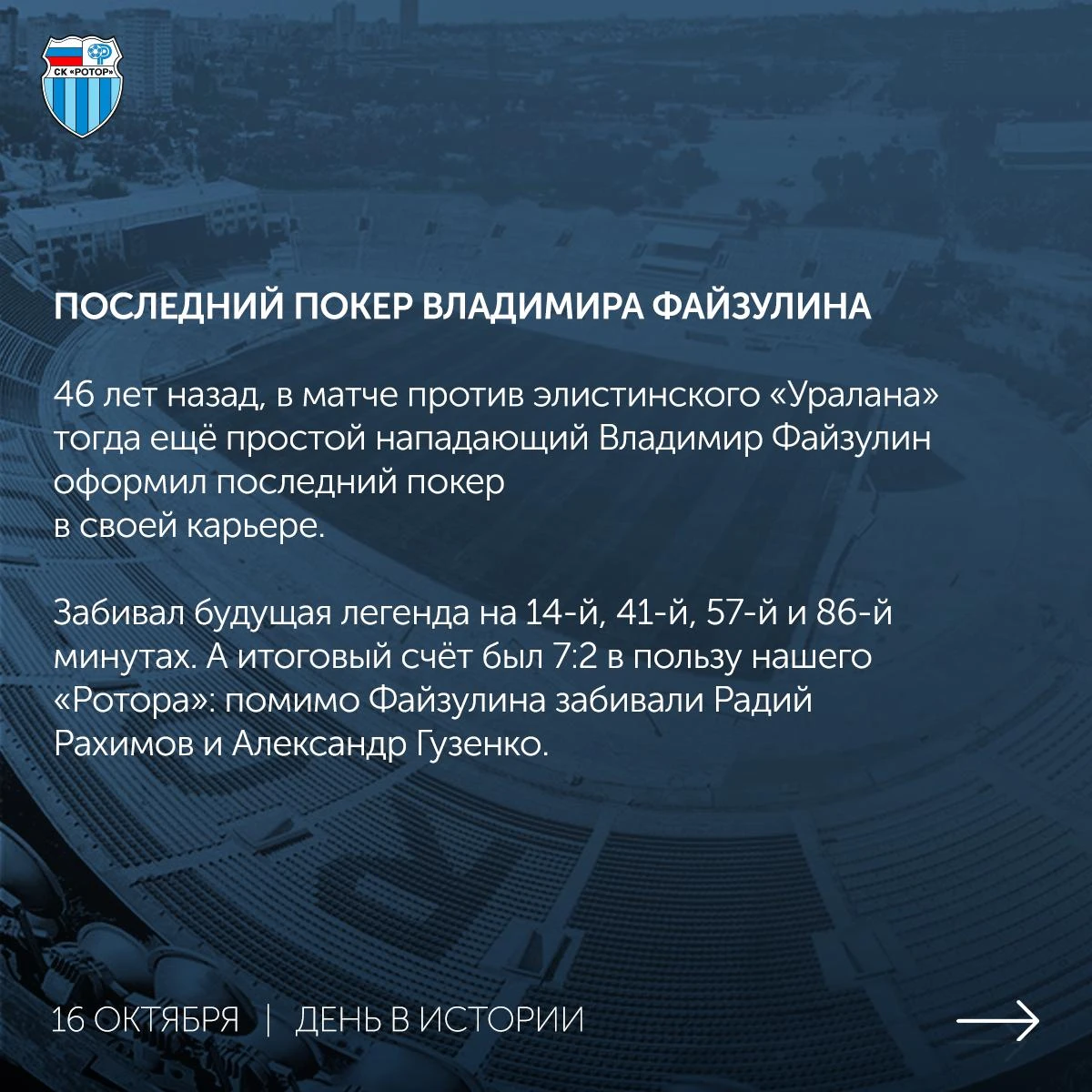 16 октября — день, в который Владимир Файзулин оформил свой последний покер в игровой к...