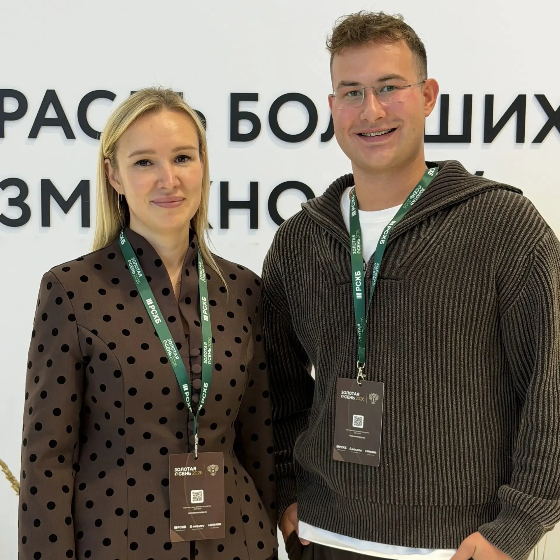 🌾 Молодежь села на «Золотой осени 2026»