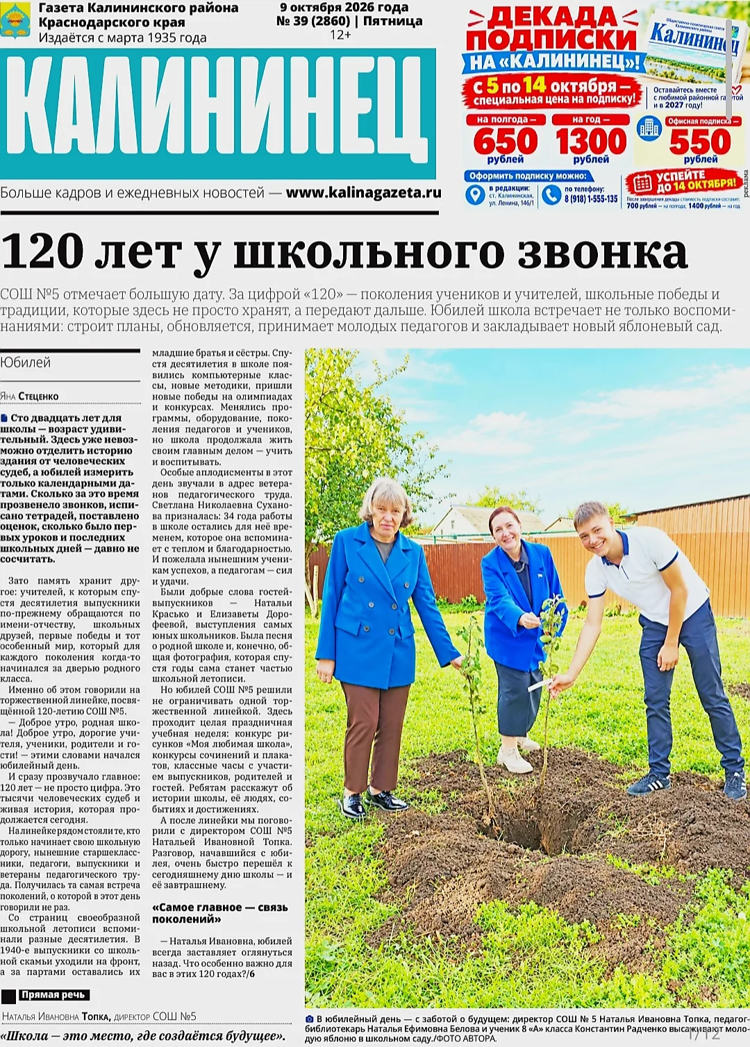 📰 120 лет школьной истории, рекордные урожаи, судьбы земляков и настоящие герои нашего...